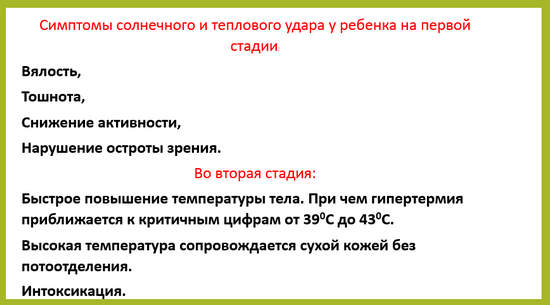 Симптомы теплового удара у ребенка
