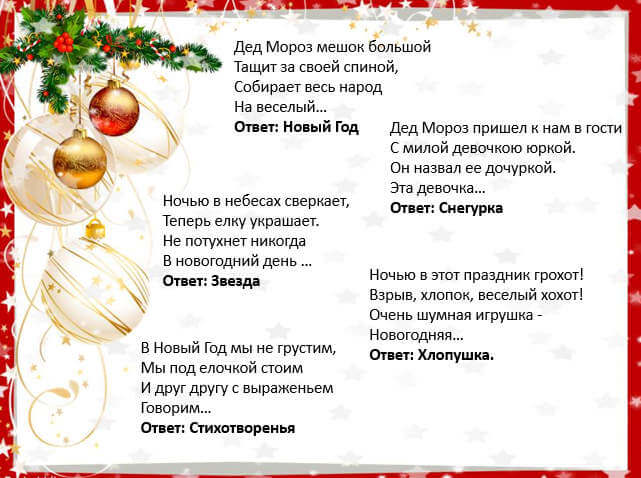 Новогодние загадки для детей: смешные и короткие загадки для детского сада с ответами