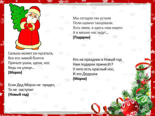 загадки для детей на новый год