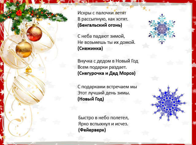 Новогодние загадки