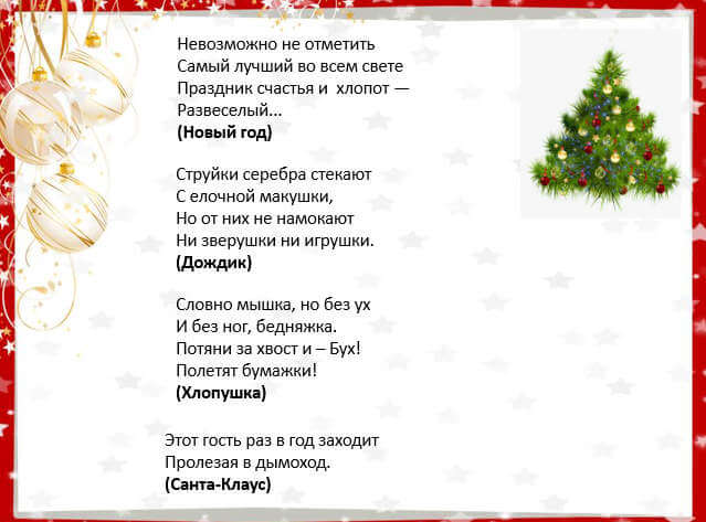 Новогодние загадки для детей: смешные и короткие загадки для детского сада с ответами
